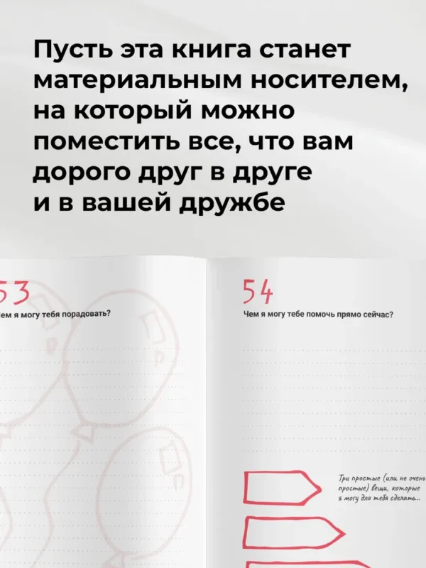 Расскажи мне о себе, подруга. 77+ вопросов, чтобы сохранить дружбу навечно