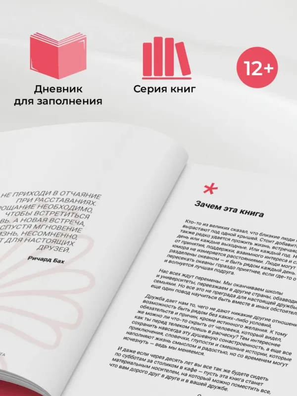 Расскажи мне о себе, подруга. 77+ вопросов, чтобы сохранить дружбу навечно