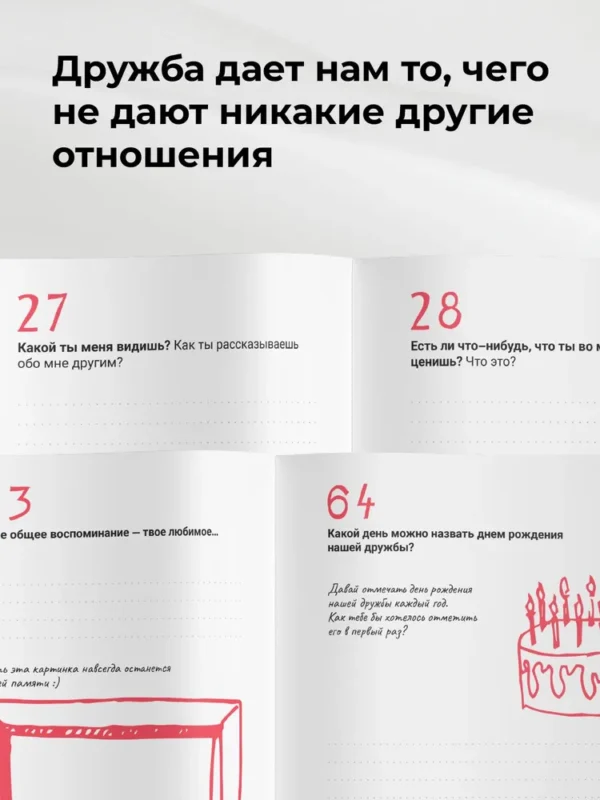Расскажи мне о себе, подруга. 77+ вопросов, чтобы сохранить дружбу навечно