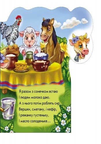 Ірина Сонечко: Хто чим корисний (УКР.ЯЗ)
