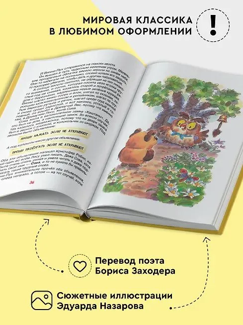 Алан А.Милн, Борис Заходер: Винни-Пух (Художник Эдуард Назаров)