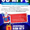 Настольная игра-ходилка Новогодняя почта