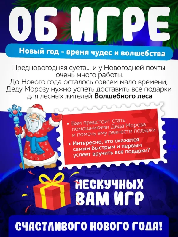 Настольная игра-ходилка Новогодняя почта