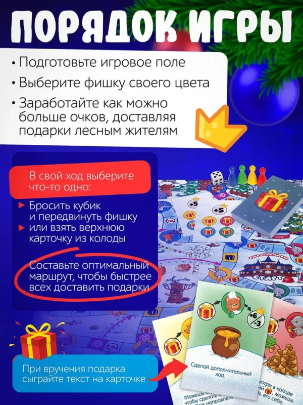 Настольная игра-ходилка Новогодняя почта