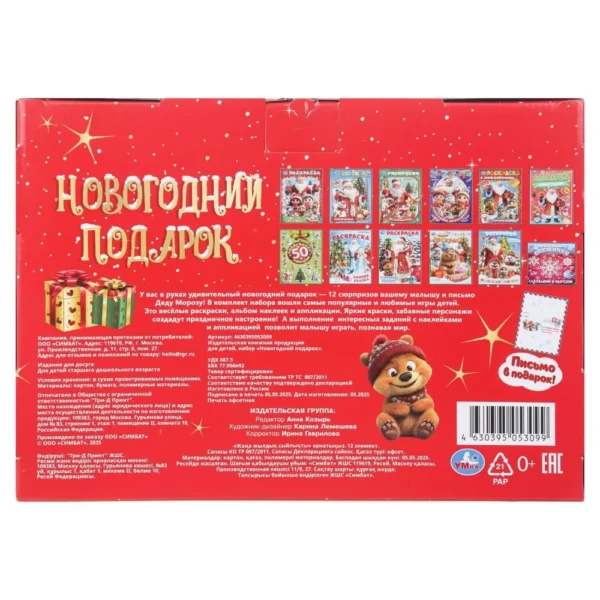 Новогодний подарок. 13 новогодних сюрпризов