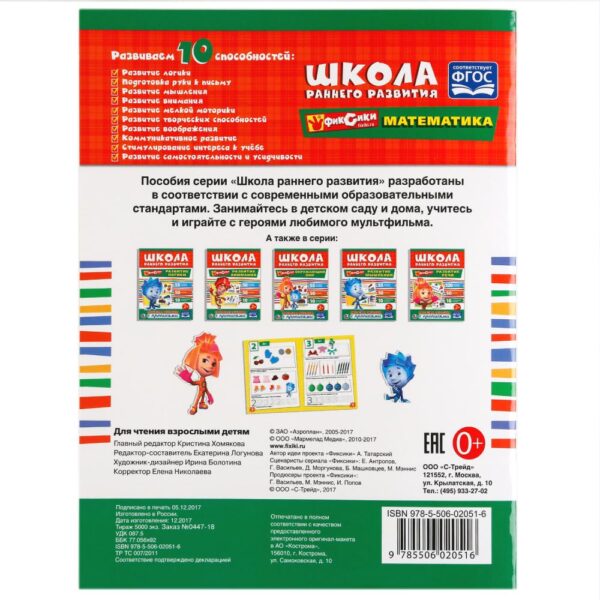 Математика. Фиксики