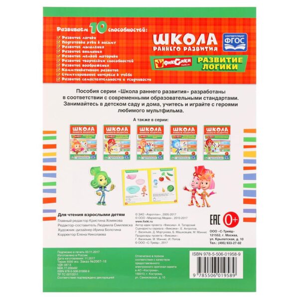 Развитие логики. Фиксики
