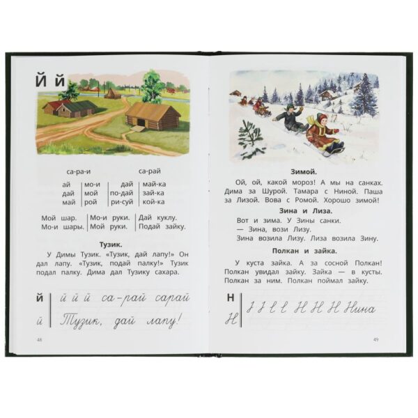 О. Сухарева: Букварь. Детская классика