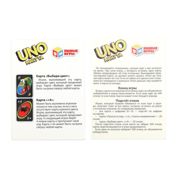 Карточная игра UNO минута. По мотивам Minecraft