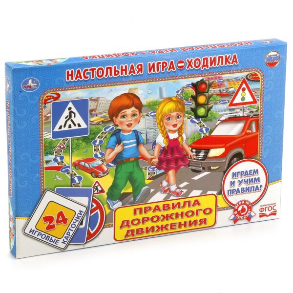 Настольная игра-ходилка Правила дорожного движения