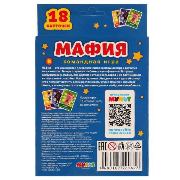 Мафия МУЛЬТ. Командная игра. 18 карточек