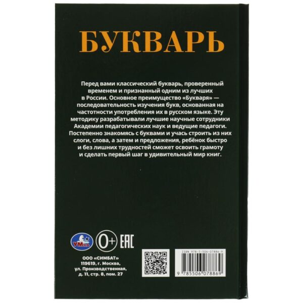 О. Сухарева: Букварь. Детская классика