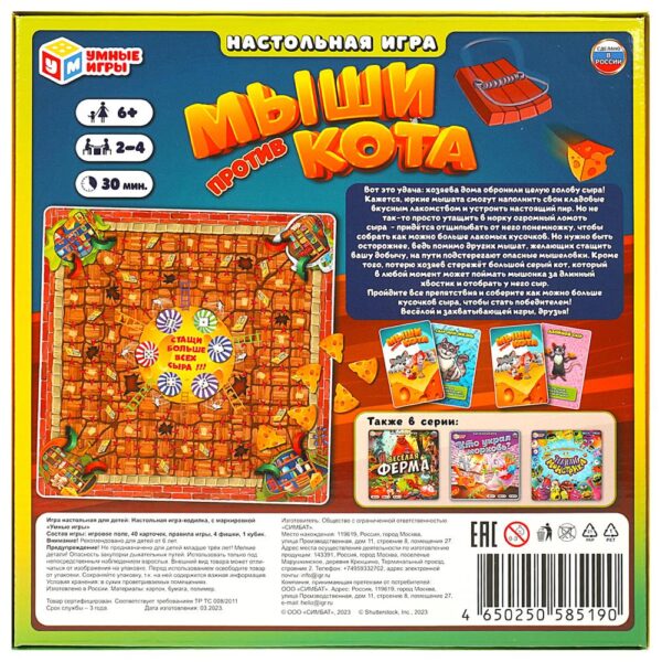 Мыши против кота. Настольная игра