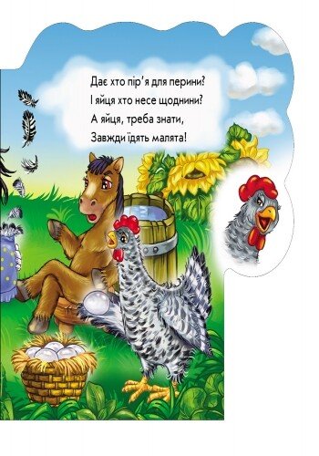 Ірина Сонечко: Хто чим корисний (УКР.ЯЗ)