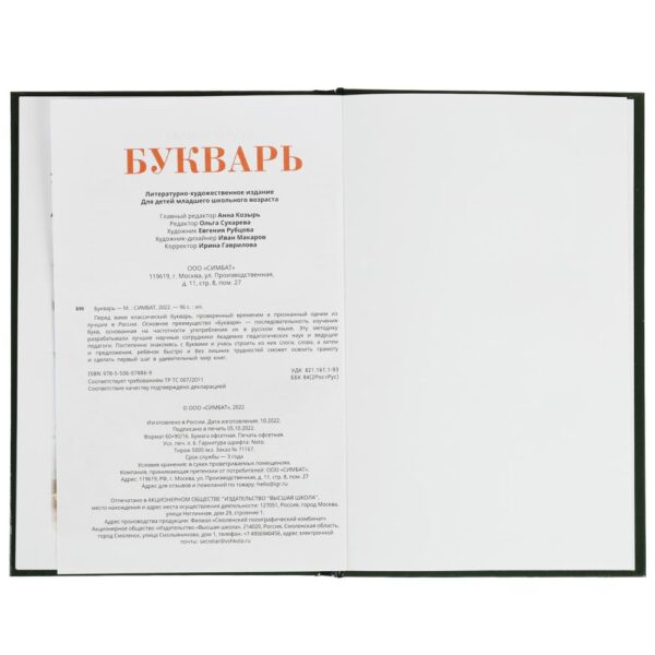 О. Сухарева: Букварь. Детская классика