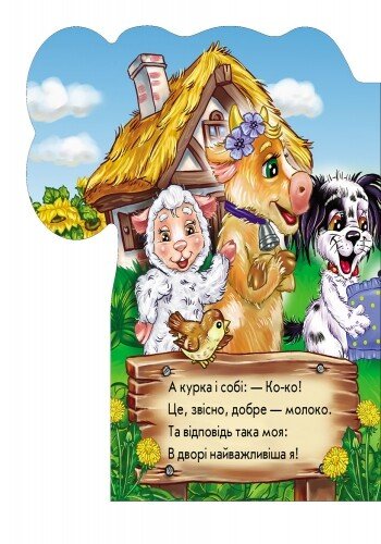 Ірина Сонечко: Хто чим корисний (УКР.ЯЗ)