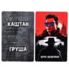 Секретные имена. Карточная игра