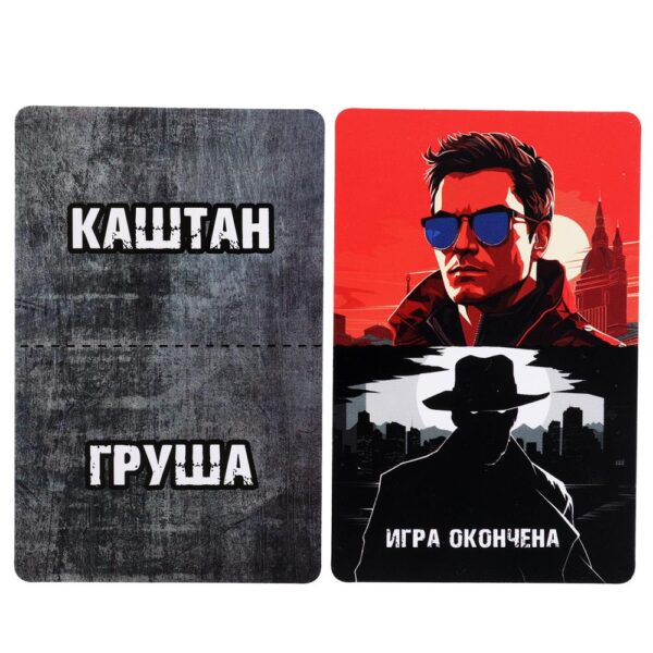 Секретные имена. Карточная игра