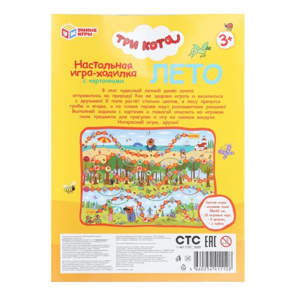 Настольная игра-ходилка с карточками Лето. Три кота
