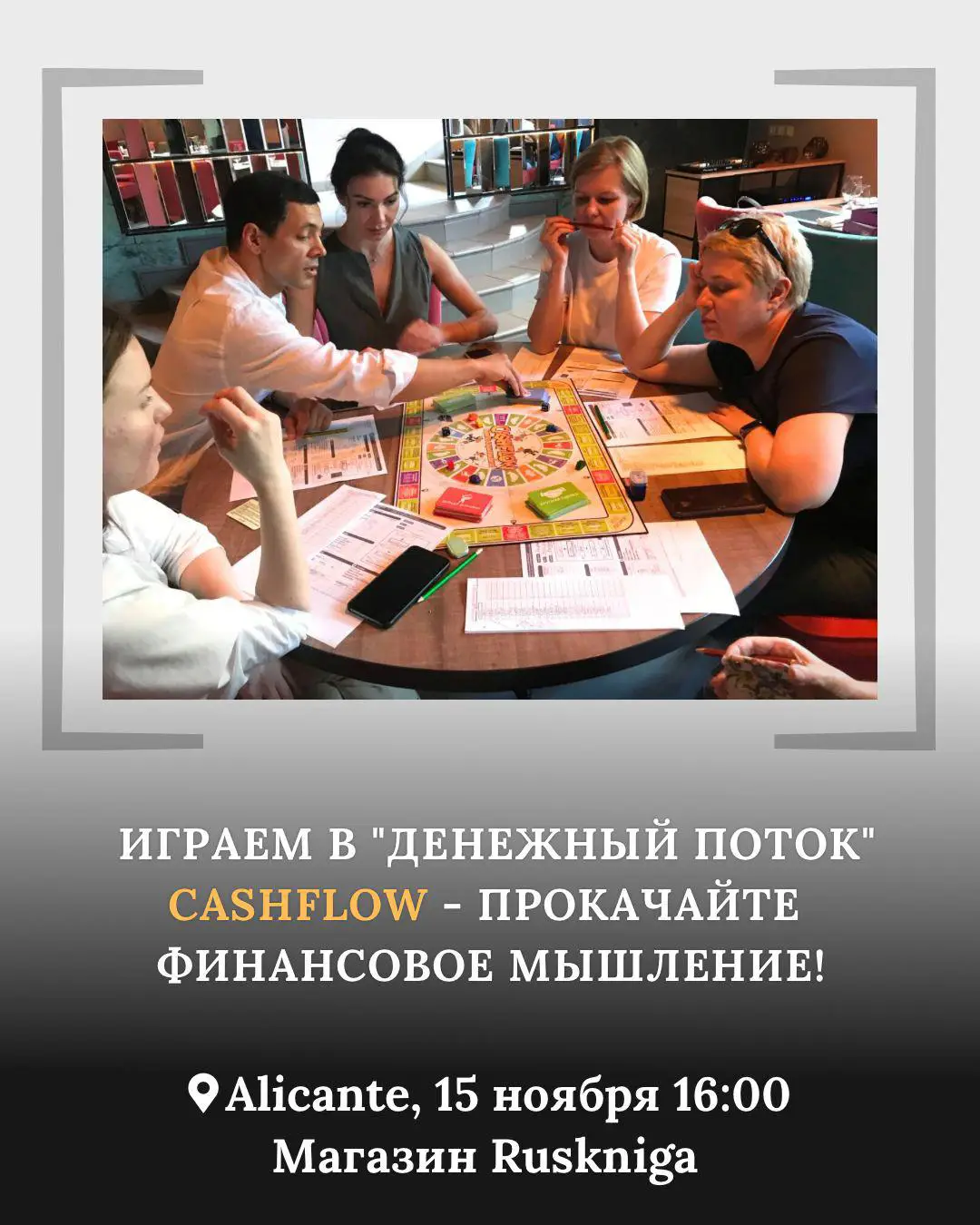 ИГРА Денежный поток CashFlow
