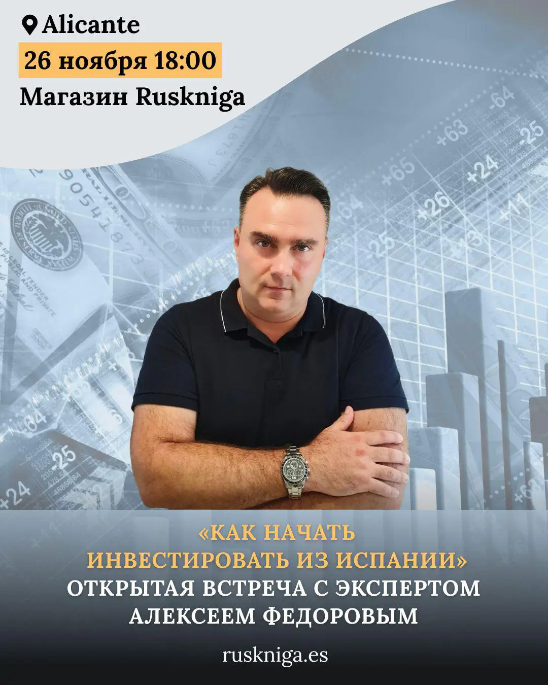 как начать инвестировать из испании