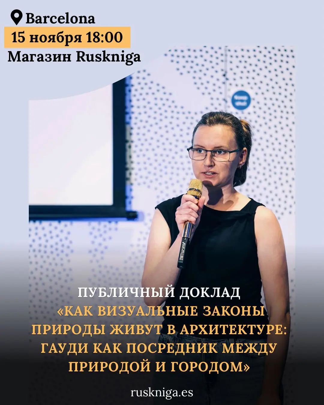 Как визуальные законы природы живут в архитектуре
