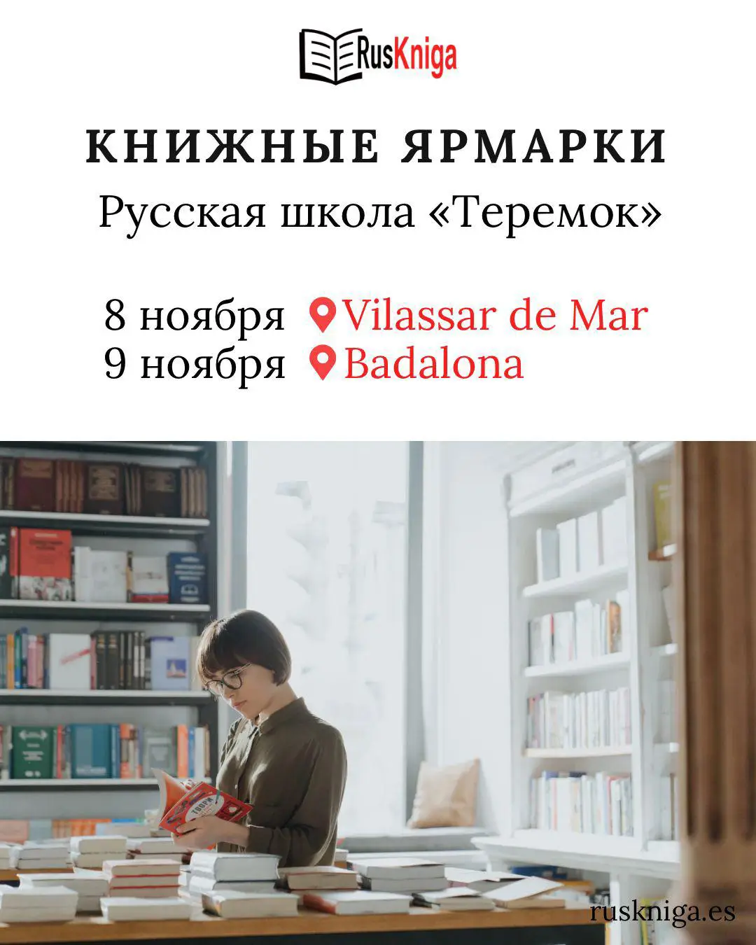 Книжные ярмарки в Виласаре и Бадалоне