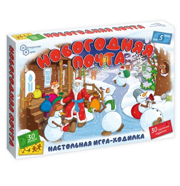 Настольная игра-ходилка Новогодняя почта