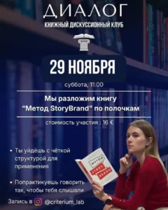 обсуждение книги Дональда Миллера Метод