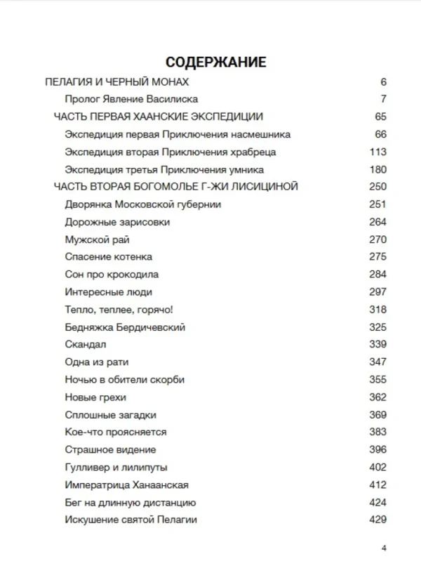 Борис Акунин: Пелагия и черный монах