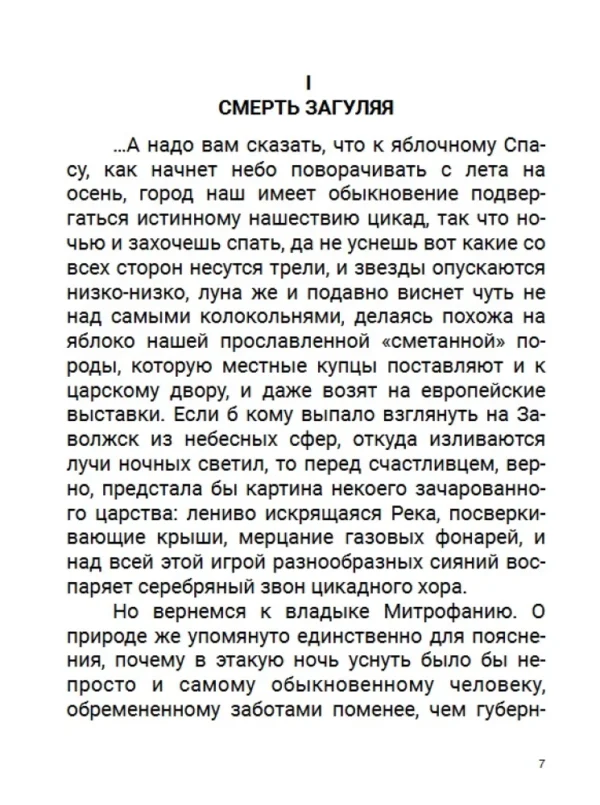 Борис Акунин: Пелагия и Белый Бульдог