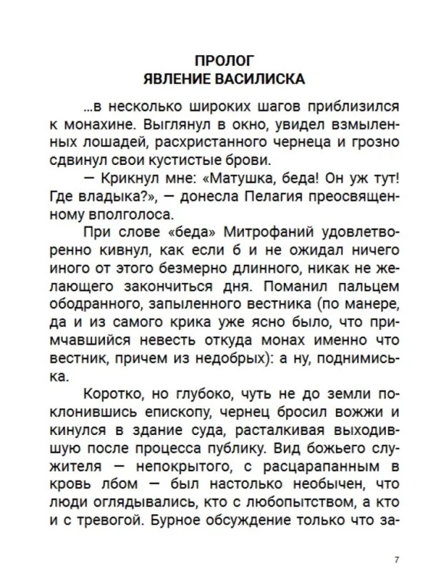 Борис Акунин: Пелагия и черный монах