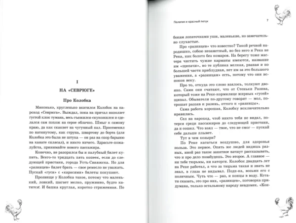 Борис Акунин: Пелагия и Красный Петух