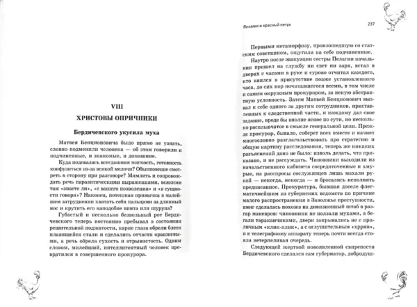 Борис Акунин: Пелагия и Красный Петух