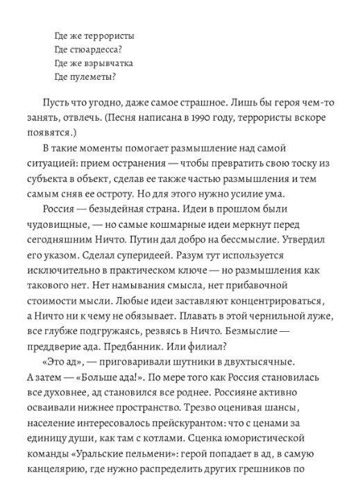 Андрей Архангельский: Страна, решившая не быть