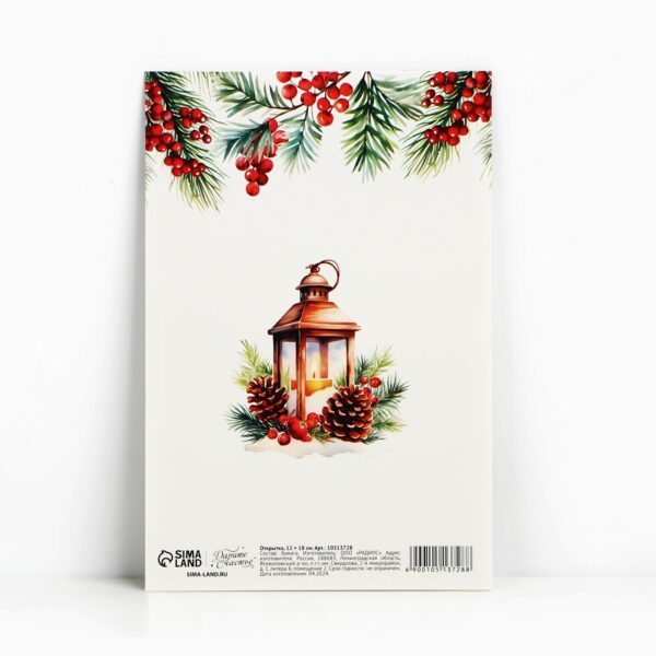 Открытка С Новым годом! Снегирь (12х18 см.)