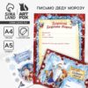 Письмо Деду Морозу, конверт А5, с наклейками «Дед Мороз»