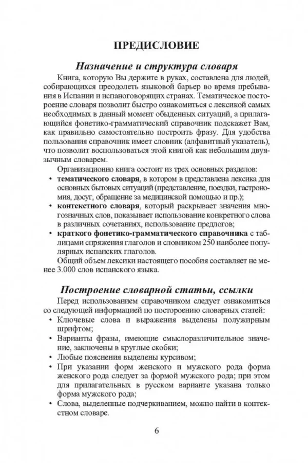 Виталий Хлызов: 3000 наиболее употребительных слов и выражений испанского языка. Cловарь-справочник