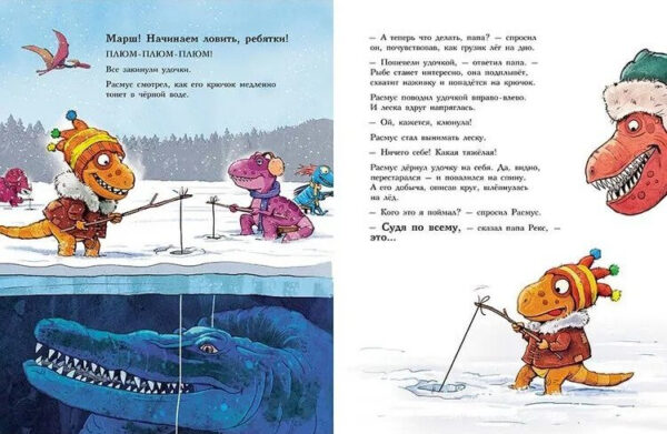 Ларс Мэле: Друзья-динозаврики. Зимняя рыбалка
