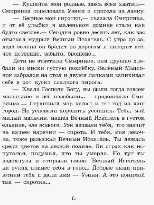 Софья Прокофьева: Маленькая принцесса