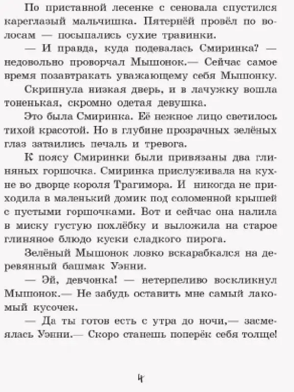 Софья Прокофьева: Маленькая принцесса