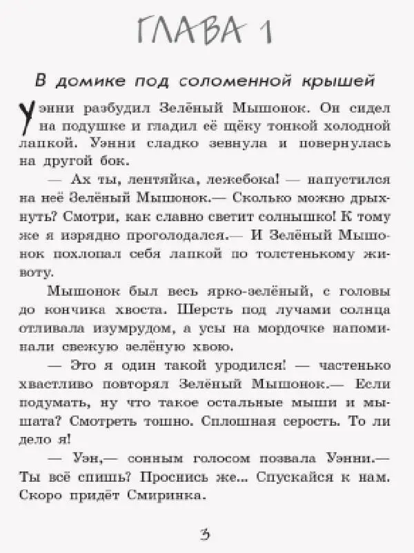 Софья Прокофьева: Маленькая принцесса