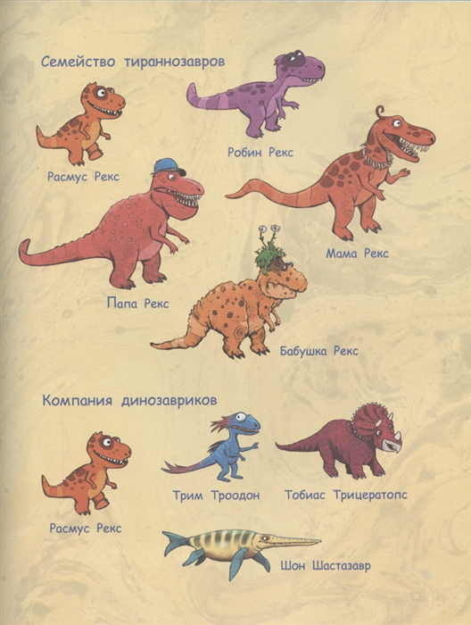 Ларс Мэле: Друзья-динозаврики. Зимняя рыбалка