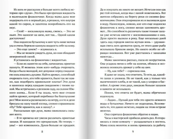 Ёко Огава: Полиция памяти