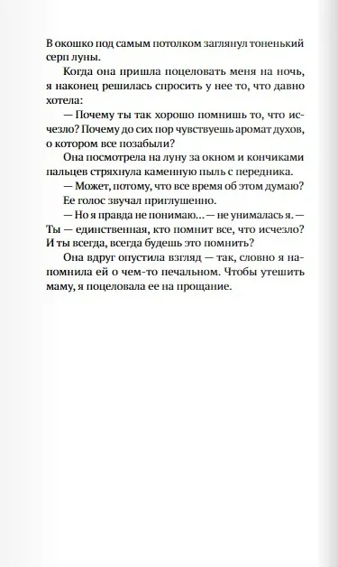 Ёко Огава: Полиция памяти