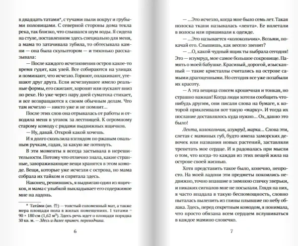 Ёко Огава: Полиция памяти