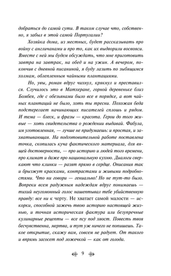 Янн Мартел: Жизнь Пи