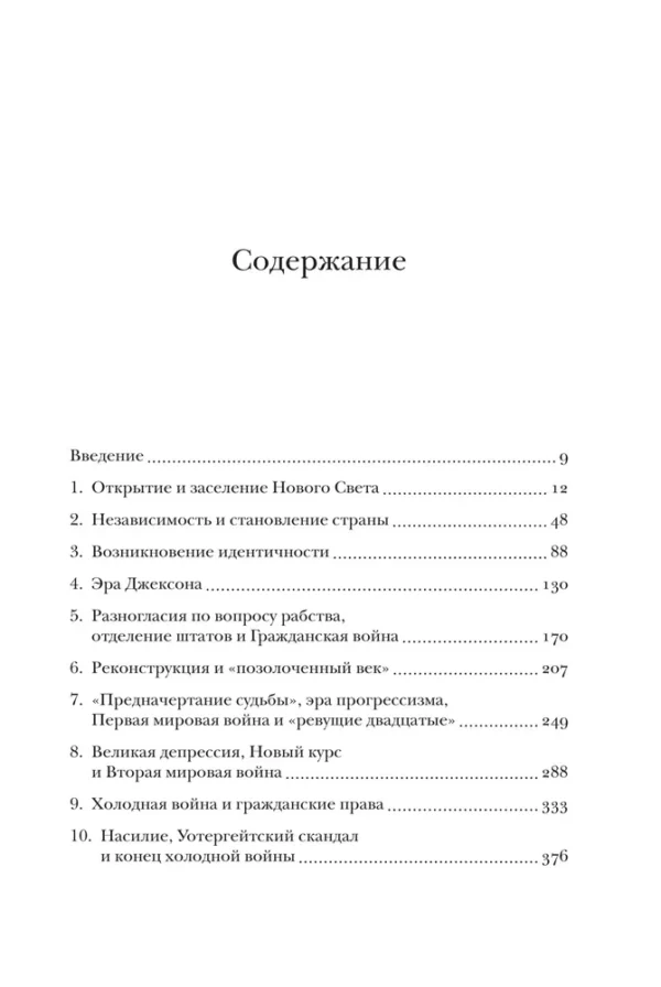 Роберт Римини: Краткая история США