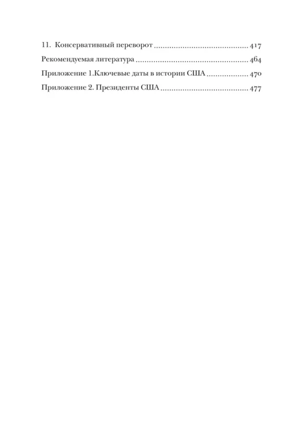 Роберт Римини: Краткая история США