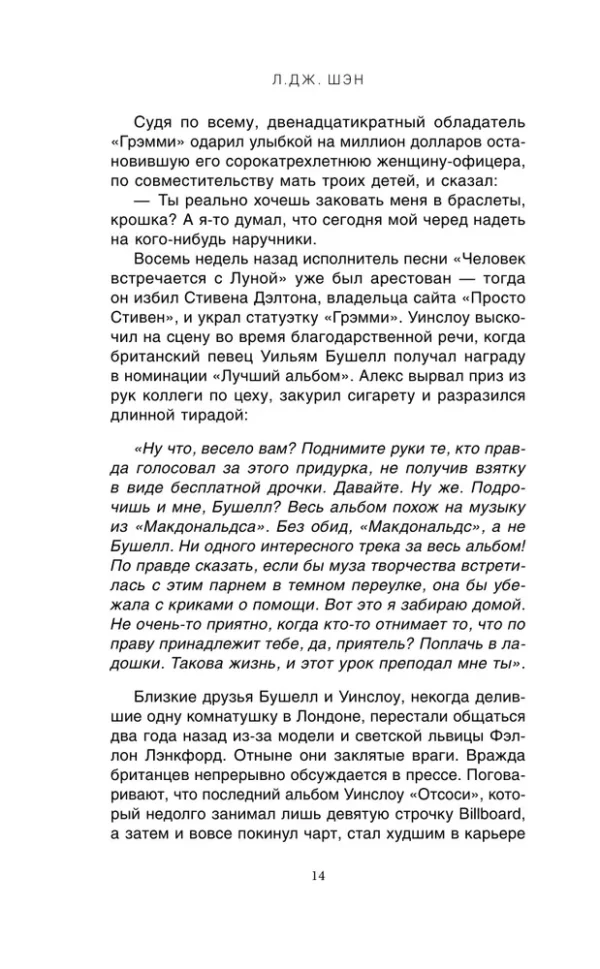 Л. Дж. Шэн: Индиго